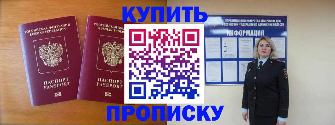 временная регистрация в квартире в Саках