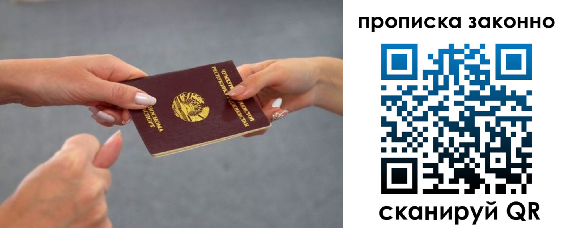 временная регистрация в квартире в Саках