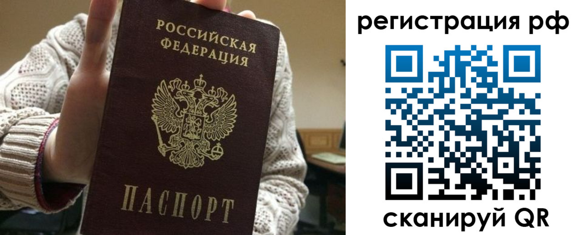 прописка в Саках