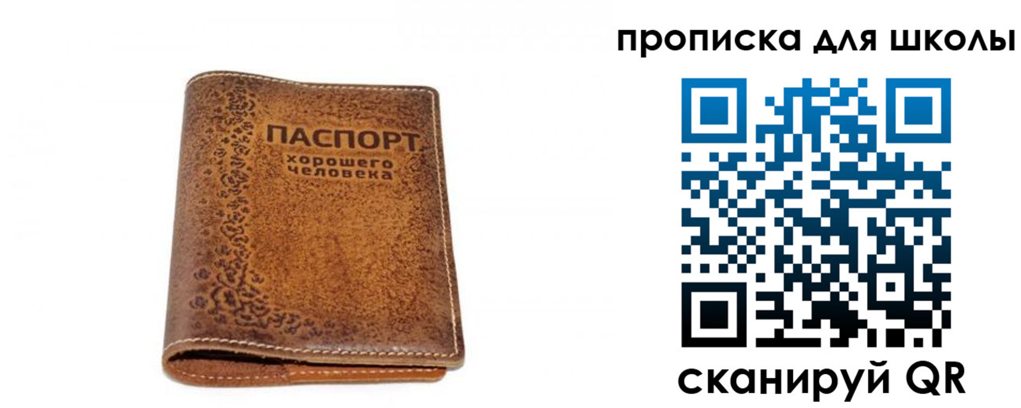 прописка для школы в Саках