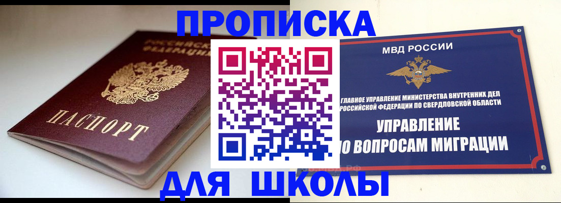 прописка от собственника в Саках