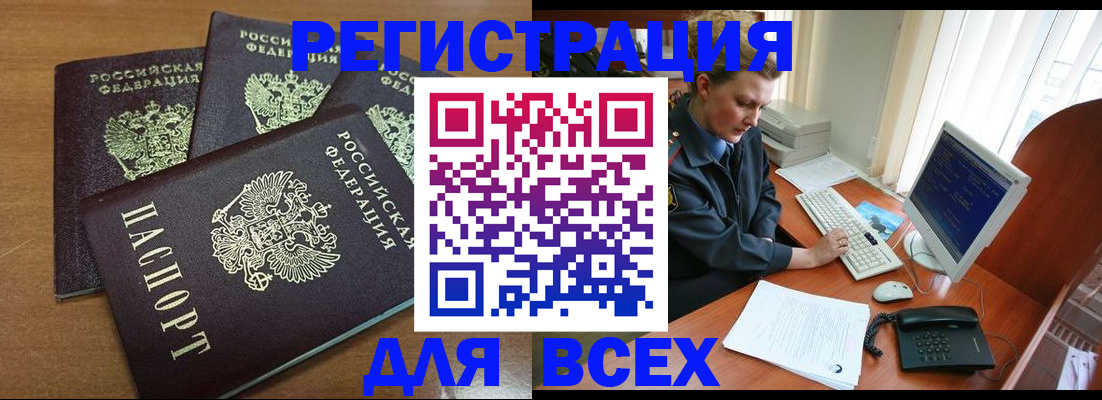временная регистрация собственник в Саках