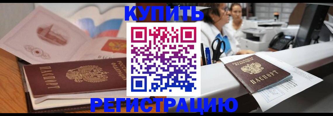 временная регистрация собственник в Саках