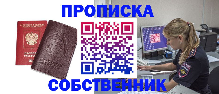 пропишу в квартире в Саках