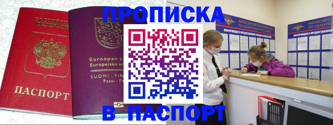 временная регистрация недорого в Саках
