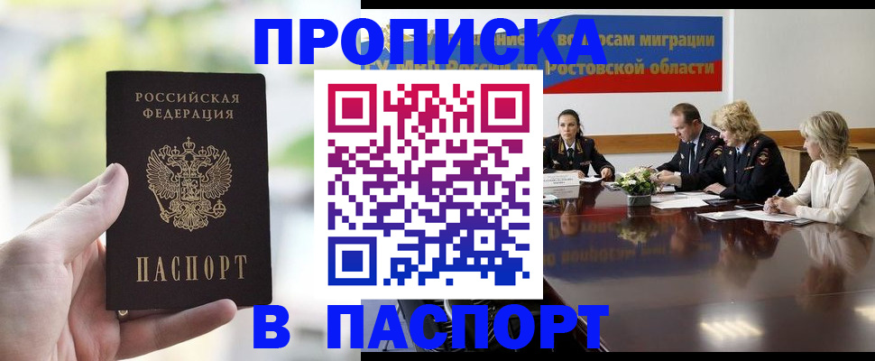 прописка от собственника в Саках