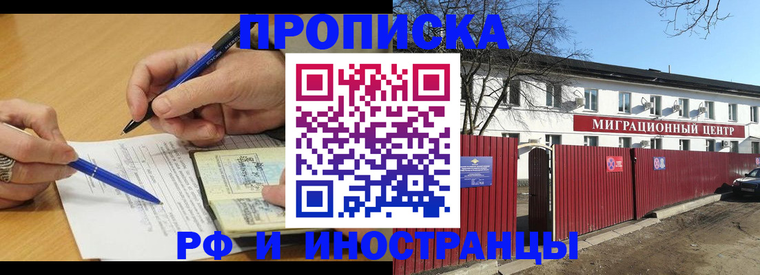 прописка иностранных граждан в Саках